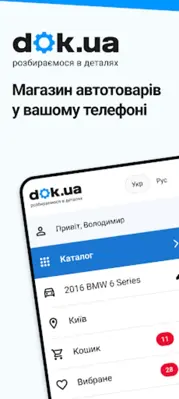 dok.ua android App screenshot 21